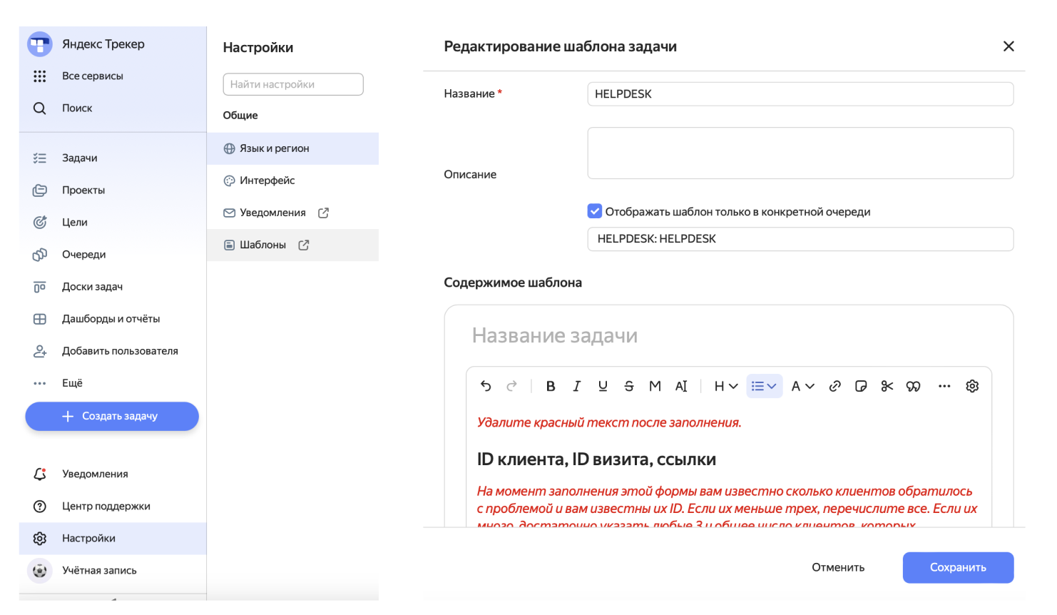 Настройка процесса поддержки в Yandex Tracker - 1