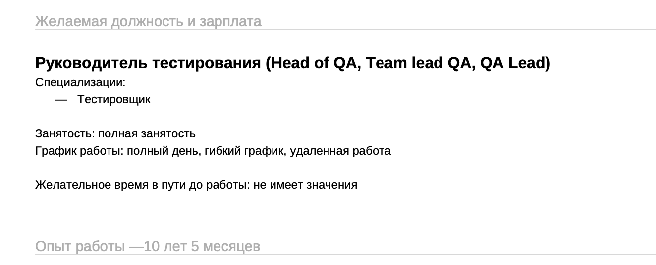 Я тимлид, который искал работу в 2025 - 2