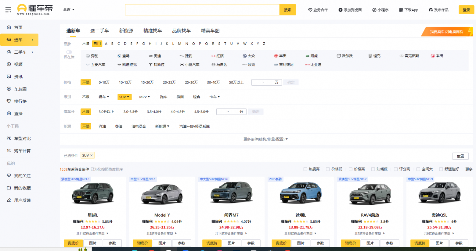 Машины смотрю на местных сайтах: Che168.com, Dongchedi.com