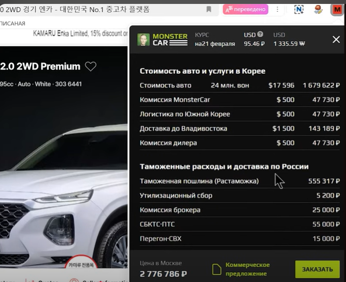 У меня есть специальный плагин для точного расчета. Клиент заходит на корейский или немецкий сайт, выбирает машину, а плагин сразу показывает полную стоимость с логистикой, моей комиссией и таможней.
