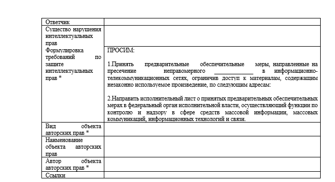 Досудебная блокировка сайтов: подробный (или не очень) гайд - 3 Досудебная блокировка сайтов: подробный (или не очень) гайд - 3