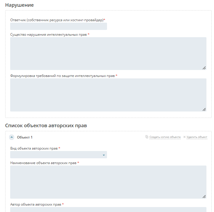 Досудебная блокировка сайтов: подробный (или не очень) гайд - 4 Досудебная блокировка сайтов: подробный (или не очень) гайд - 4
