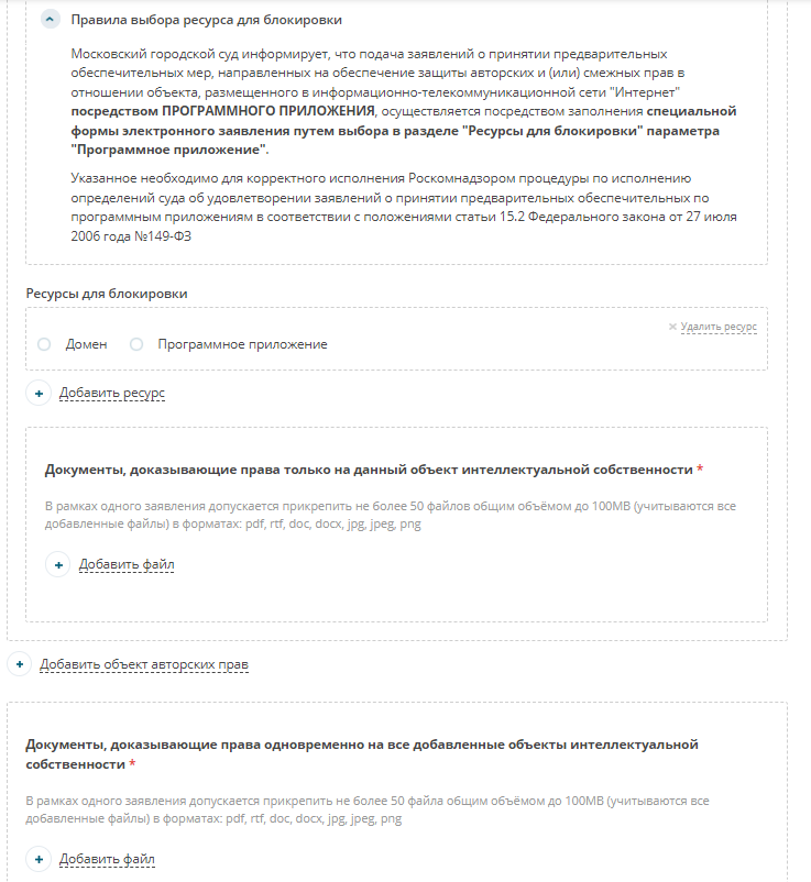Досудебная блокировка сайтов: подробный (или не очень) гайд - 5 Досудебная блокировка сайтов: подробный (или не очень) гайд - 5