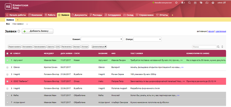 Обзор 10 качественных российских CRM-систем в 2025 году - 8