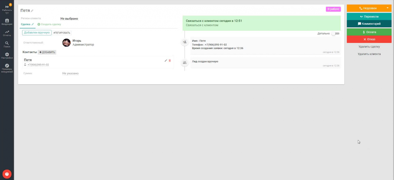 Обзор 10 качественных российских CRM-систем в 2025 году - 9