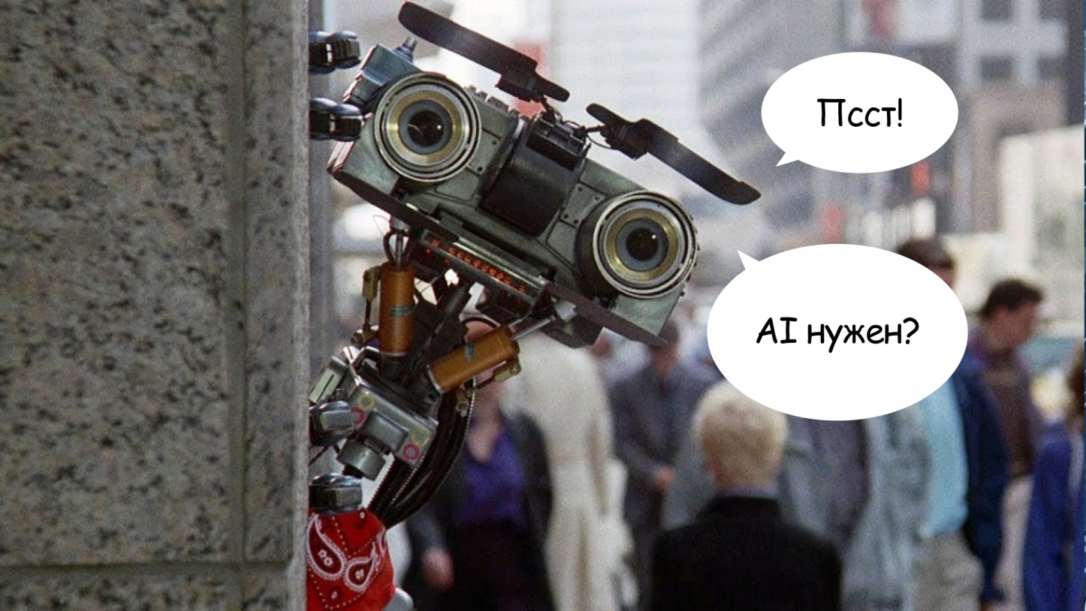 Внедрение ИИ в бизнесе. Что внедрять, как внедрять и, главное, — зачем - 1 Внедрение ИИ в бизнесе. Что внедрять, как внедрять и, главное, — зачем - 1