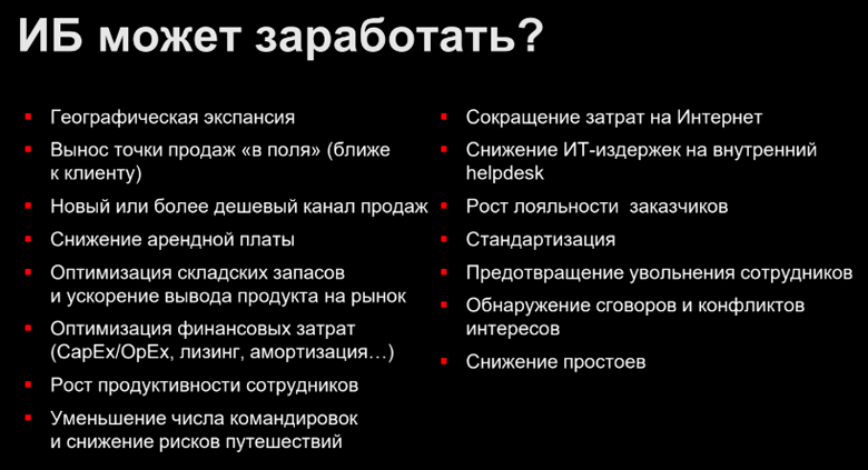 Как CEO и CFO смотрят на кибербез и как извлечь из этого пользу? - 13