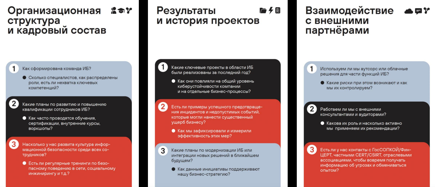 Как CEO и CFO смотрят на кибербез и как извлечь из этого пользу? - 17