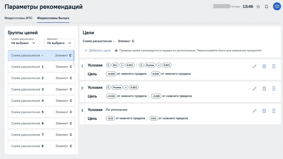 Параметры рекомендаций позволяют гибко задавать отступы советчика и не менять их вручную в базе. За счёт этого мастера и начальники участка могут сами управлять советчиком, не прибегая к помощи разработчиков