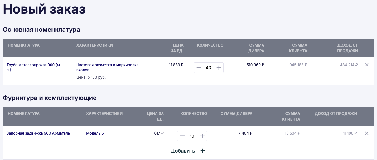 Пошаговый гайд для производителей и импортёров по созданию личного кабинета дилера - 5