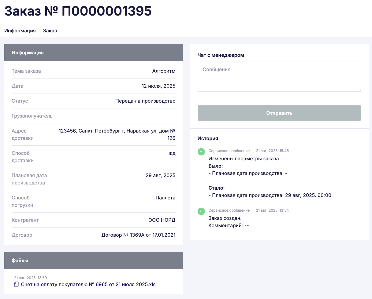Пошаговый гайд для производителей и импортёров по созданию личного кабинета дилера - 7