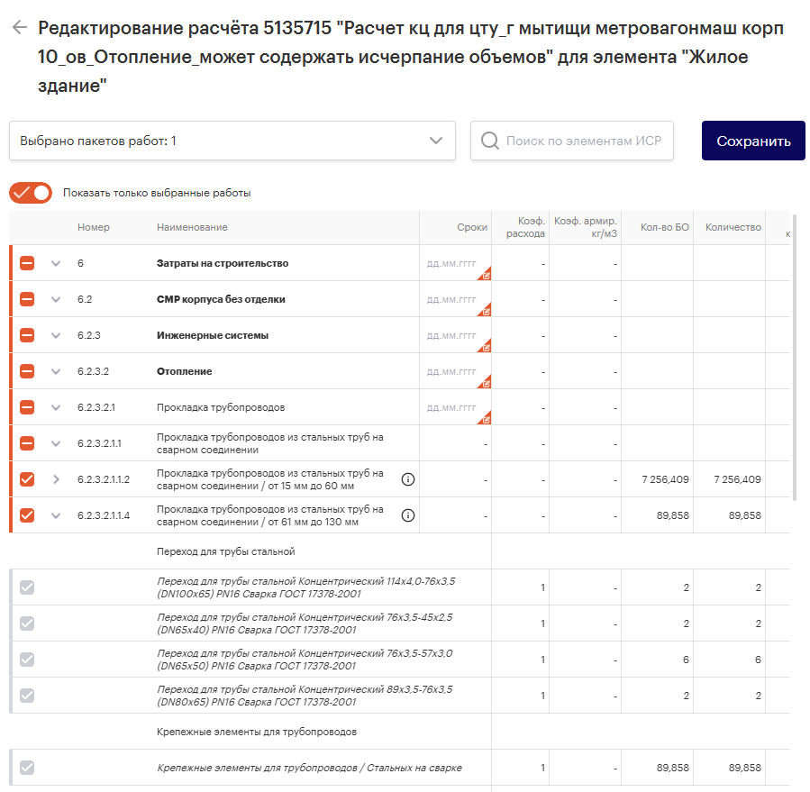 Экосистема ПИК. Продукт ИОС - 11