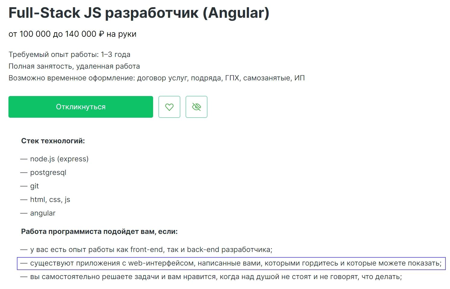 Сейчас даже на такие вакансии бешеный конкурс 