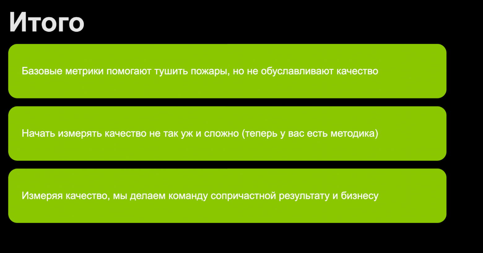 Как измерять техническое качество и SLA, чтобы команда работала стабильно - 25