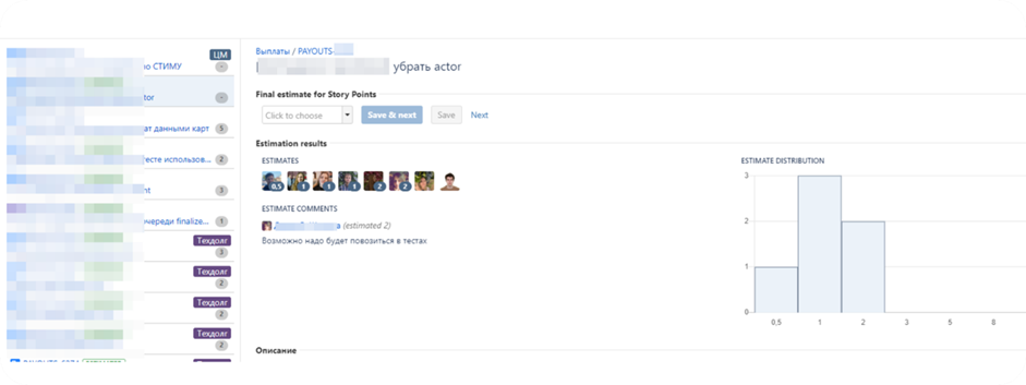 В сессии из примера виден список задач и имена сотрудников, которые поставили оценку. При этом нельзя подсмотреть, какую именно.