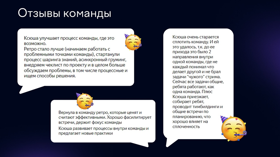 Несколько отзывов моей команды, которые я получила в рамках Опроса 360 ❤️