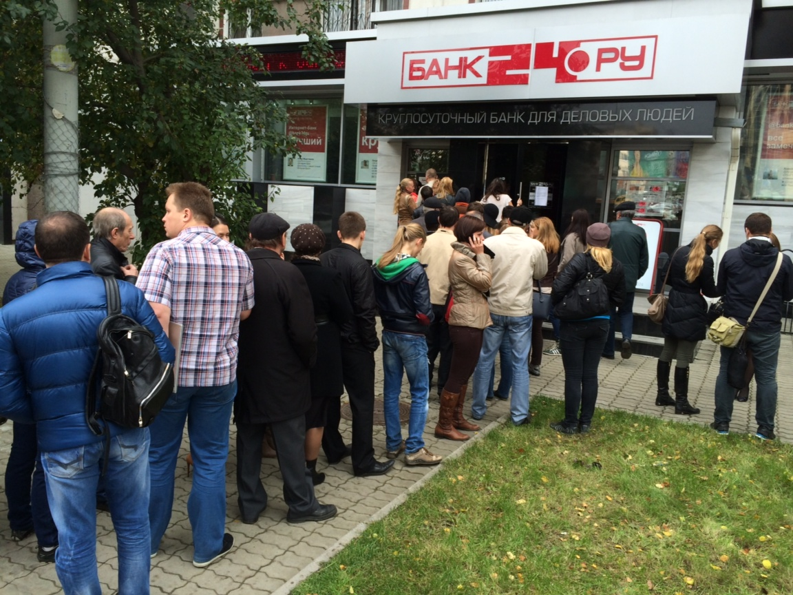 Очередь у офиса Банк24.ру после отзыва лицензии. Те самые двери, за которыми решалась судьба тысяч предпринимателей и клиентов.