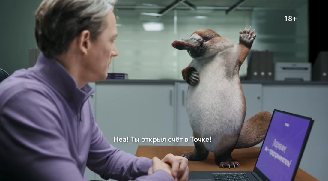 После рекламной компании в 2024 году новым символом банка  «Точка» стал утконос.