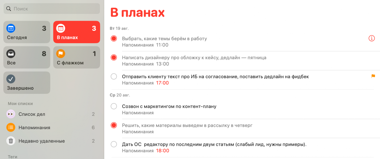 Я хотела научиться управлять своим временем и перепробовала всё - 6
