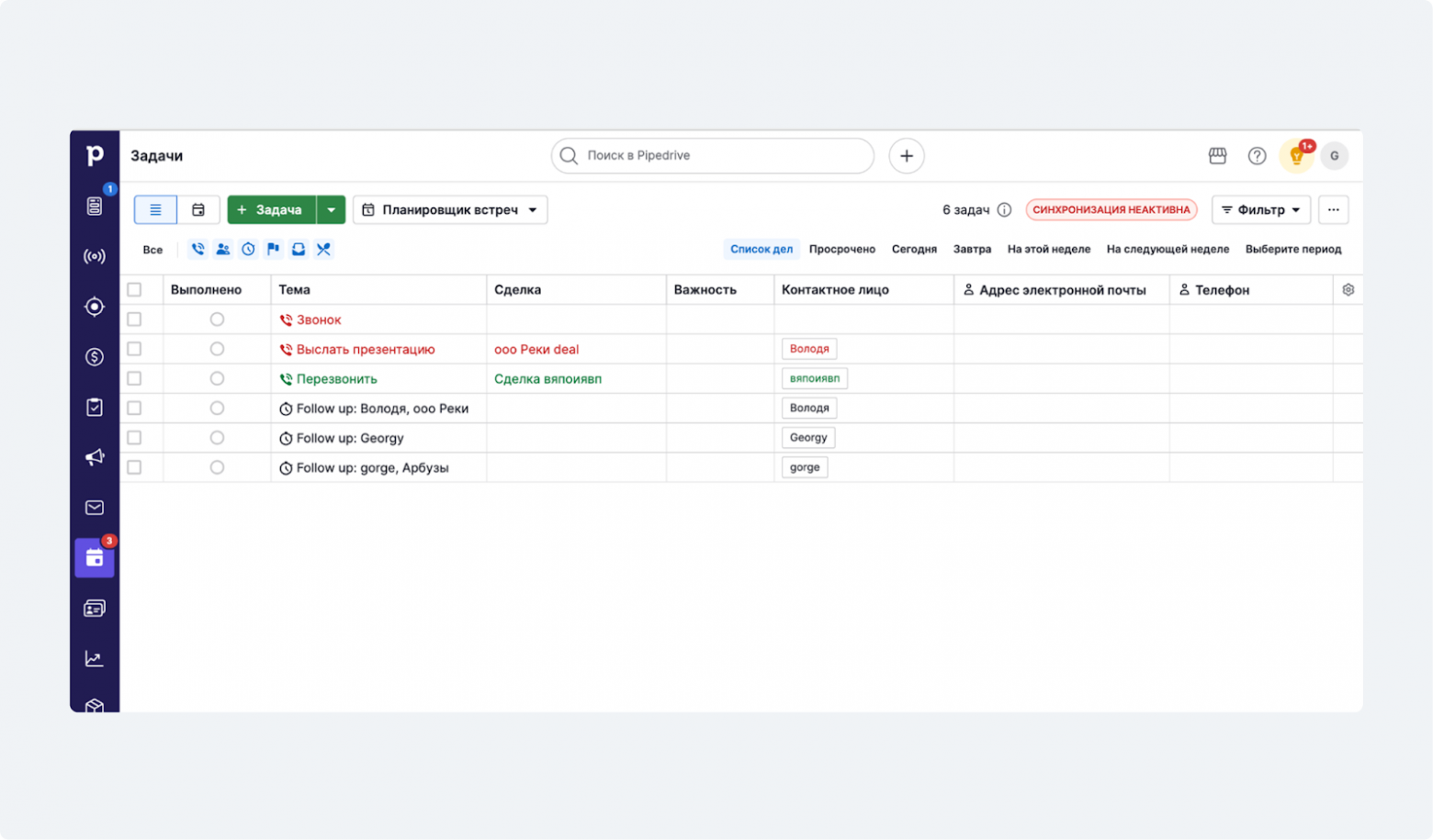 Задачи в CRM — ад для менеджеров. Мы сделали простую CRM, чтобы из него выйти - 8
