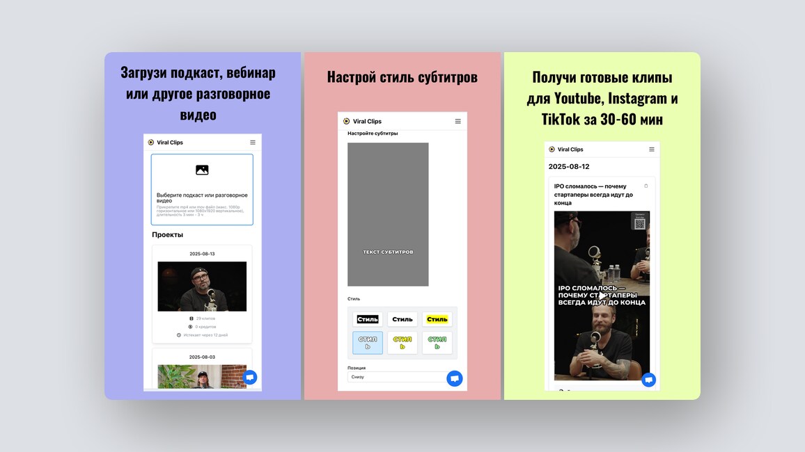 Проверка вашей репутации в Telegram, сервис для автоматической нарезки Shorts — и ещё 8 российских стартапов - 2