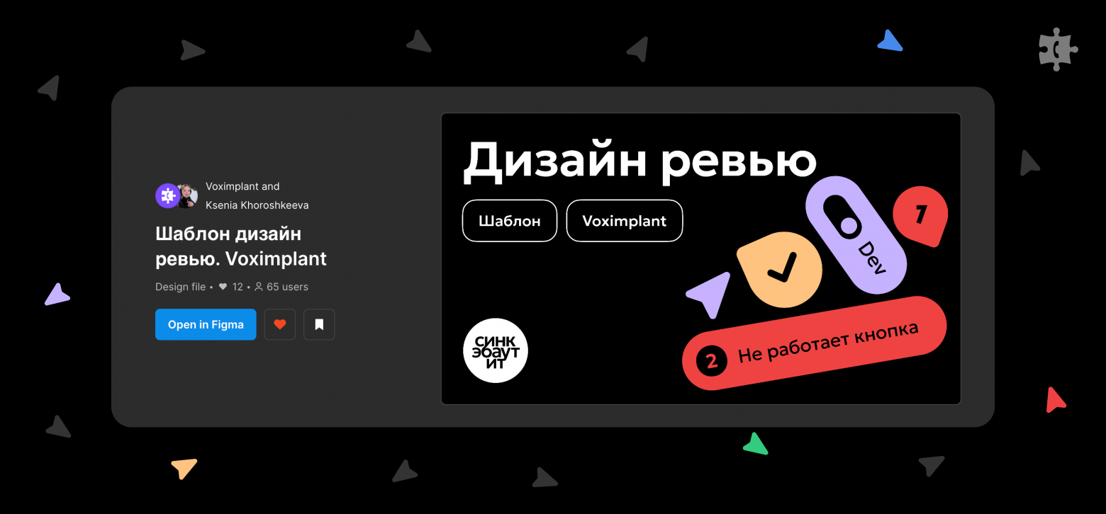 Шаблон для проведения дизайн ревью