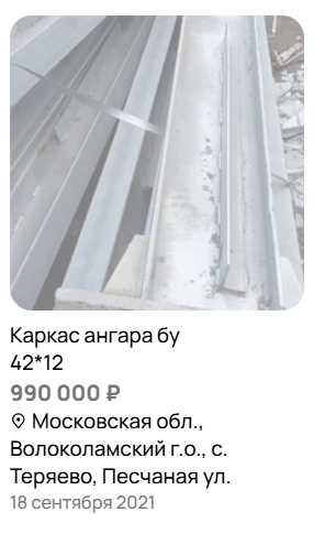 Я сварил палки, выложил на Авито и заработал 10 млн за год - 3