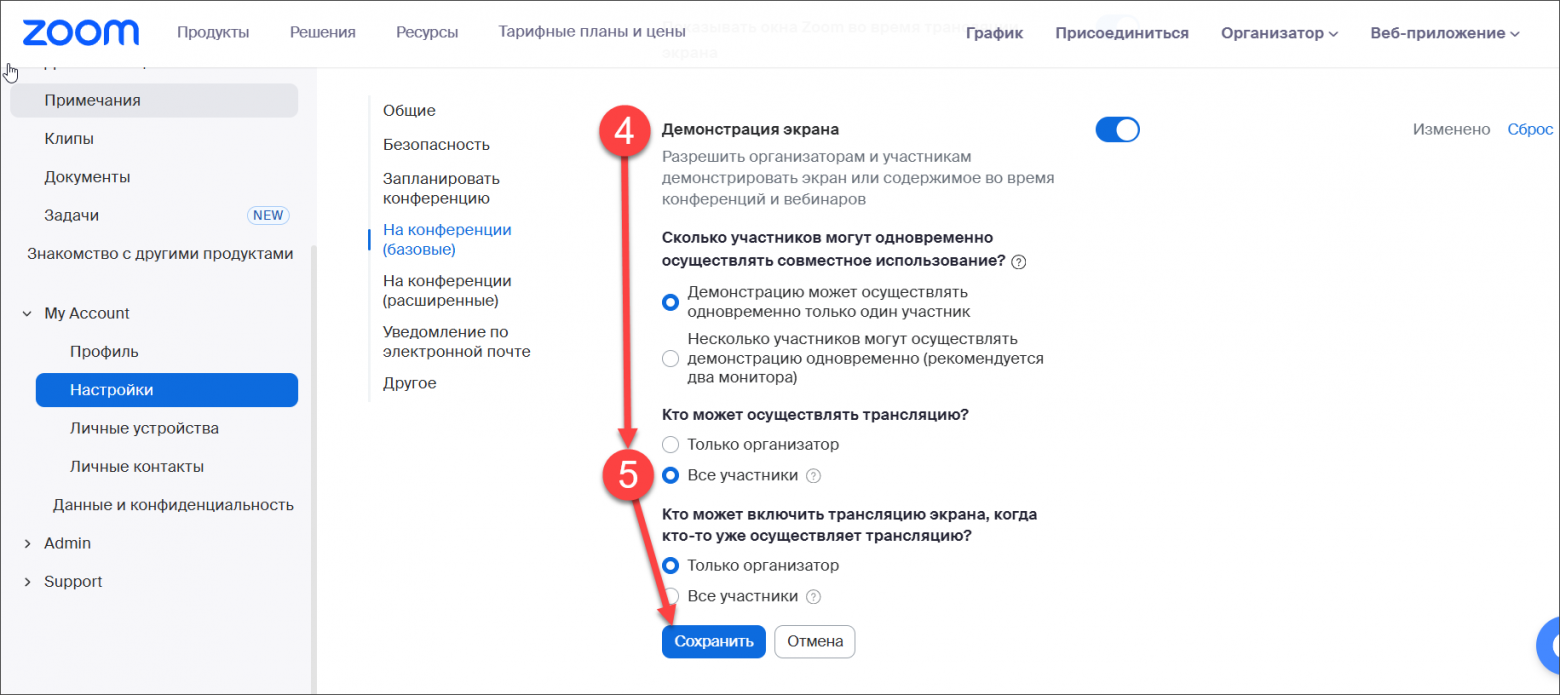 14 фишек Zoom для повседневной работы и бизнеса - 2 14 фишек Zoom для повседневной работы и бизнеса - 2