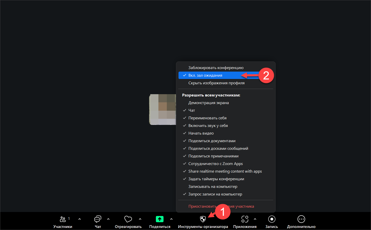 14 фишек Zoom для повседневной работы и бизнеса - 7 14 фишек Zoom для повседневной работы и бизнеса - 7