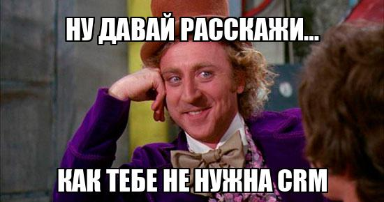 Какие CRM самые лучшие? Отвечаю на 24 острых вопроса о CRM-системах - 2