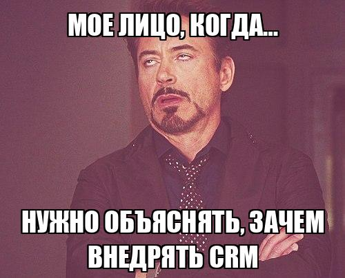 Какие CRM самые лучшие? Отвечаю на 24 острых вопроса о CRM-системах - 3