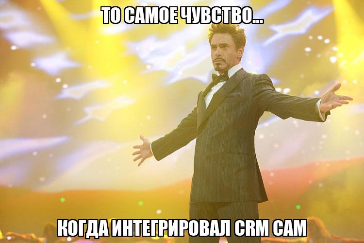 Какие CRM самые лучшие? Отвечаю на 24 острых вопроса о CRM-системах - 6