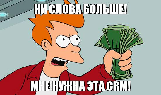 Какие CRM самые лучшие? Отвечаю на 24 острых вопроса о CRM-системах - 8