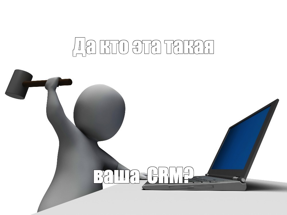 Какие CRM самые лучшие? Отвечаю на 24 острых вопроса о CRM-системах - 1