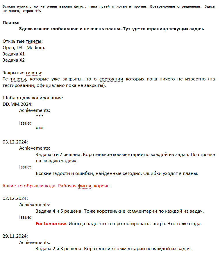 Мой лог — моя крепость: Как один файл наводит порядок в работе - 1 Мой лог — моя крепость: Как один файл наводит порядок в работе - 1