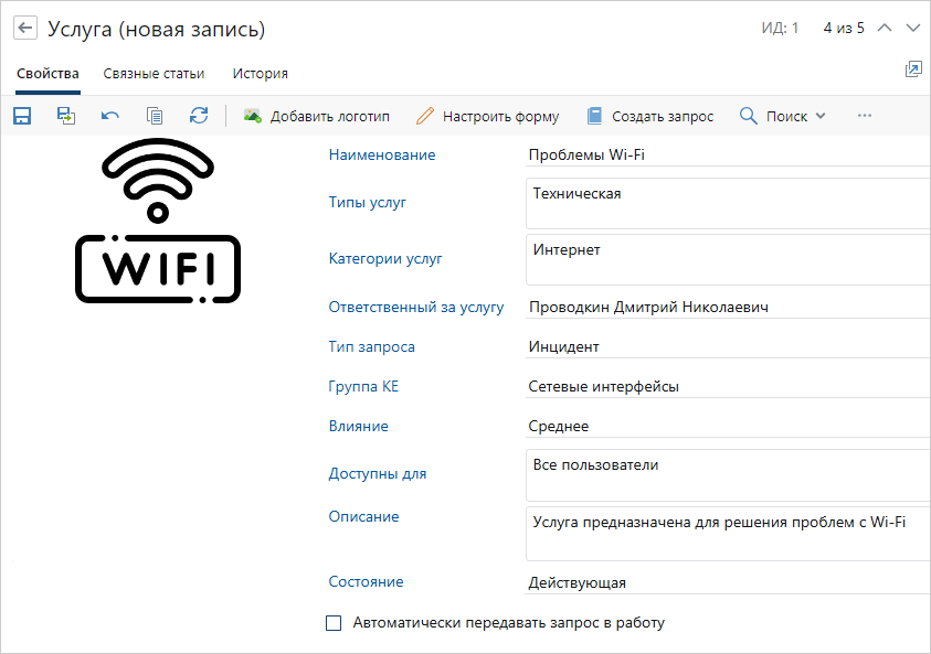 Создание услуги