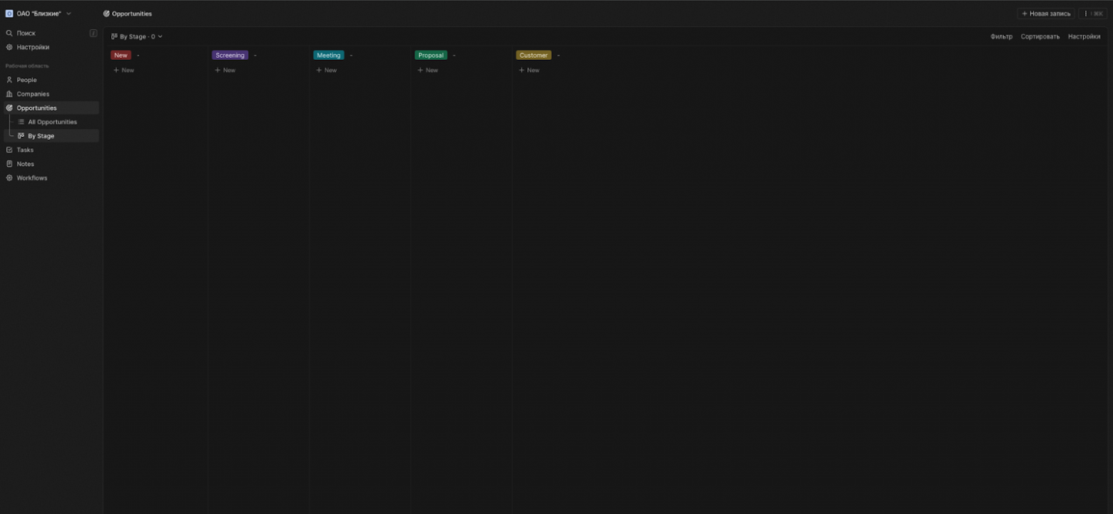 CRM, где C — это cloud? Разворачиваем в облаке Twenty CRM для вашего стартапа бесплатно - 10 CRM, где C — это cloud? Разворачиваем в облаке Twenty CRM для вашего стартапа бесплатно - 10