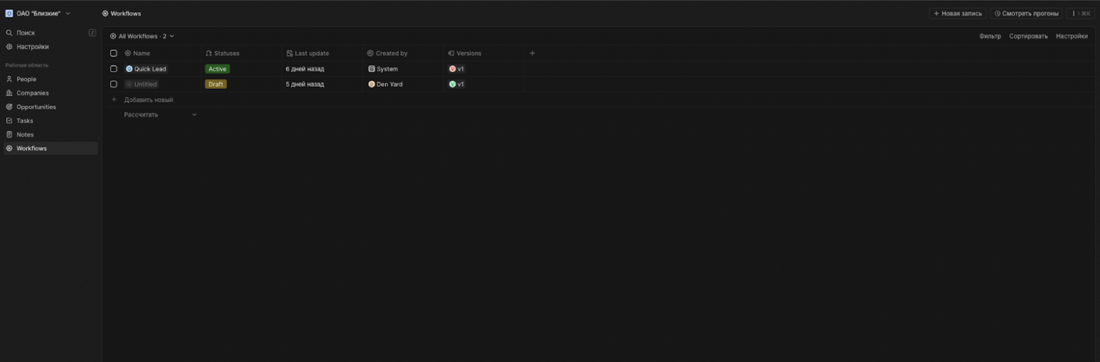 CRM, где C — это cloud? Разворачиваем в облаке Twenty CRM для вашего стартапа бесплатно - 11 CRM, где C — это cloud? Разворачиваем в облаке Twenty CRM для вашего стартапа бесплатно - 11