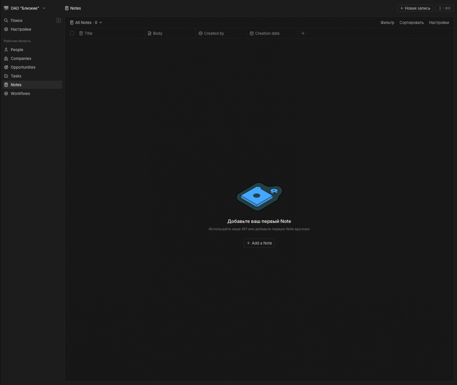 CRM, где C — это cloud? Разворачиваем в облаке Twenty CRM для вашего стартапа бесплатно - 6 CRM, где C — это cloud? Разворачиваем в облаке Twenty CRM для вашего стартапа бесплатно - 6