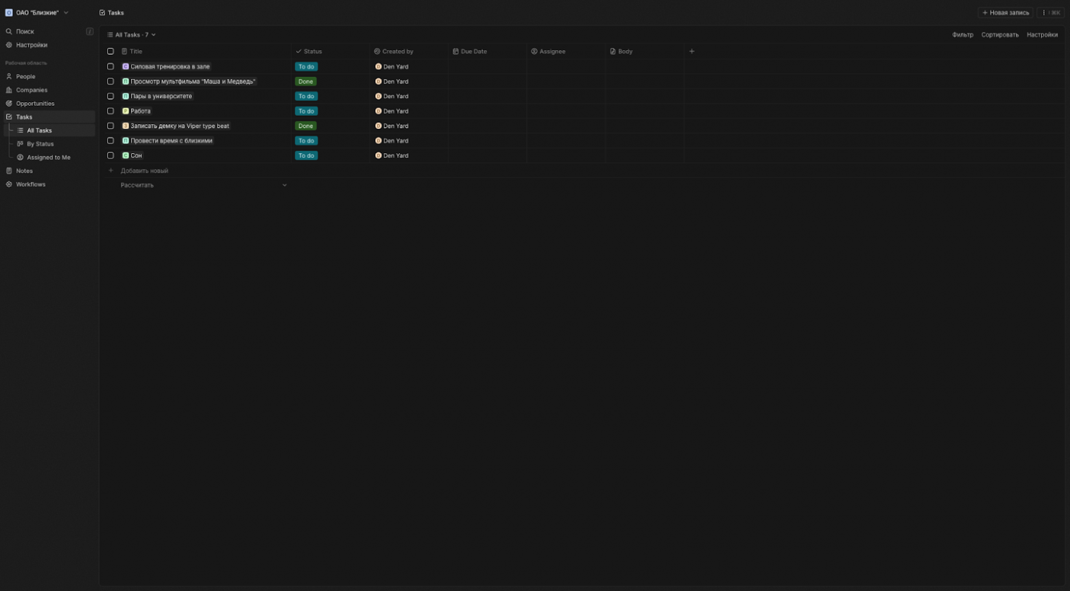 CRM, где C — это cloud? Разворачиваем в облаке Twenty CRM для вашего стартапа бесплатно - 7 CRM, где C — это cloud? Разворачиваем в облаке Twenty CRM для вашего стартапа бесплатно - 7