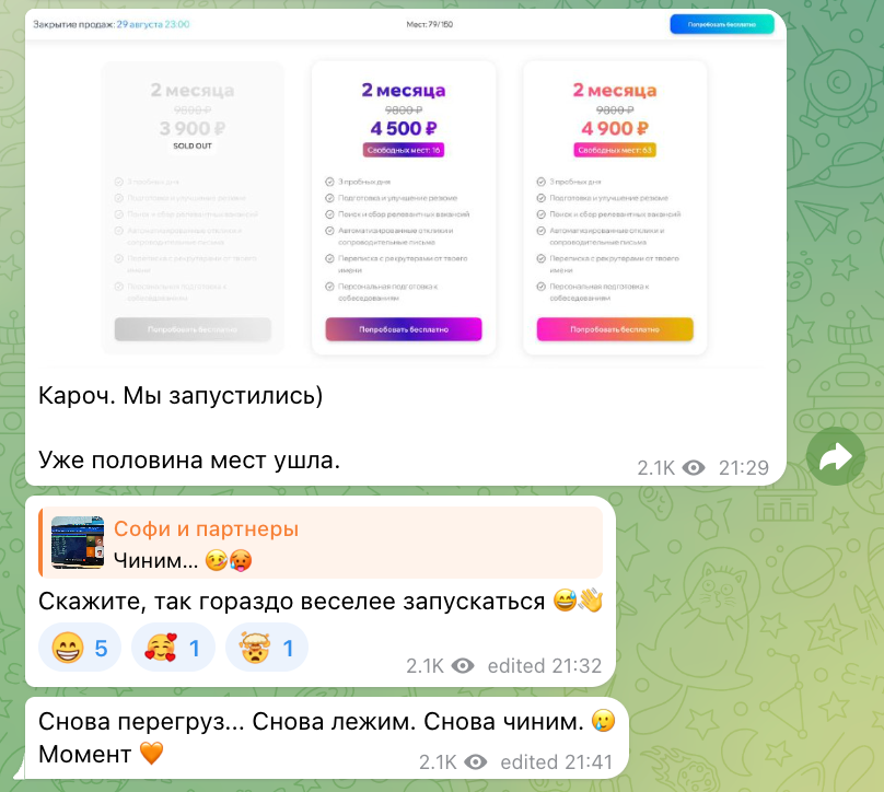 Примерно так выглядел наш телеграм-канал в тот момент