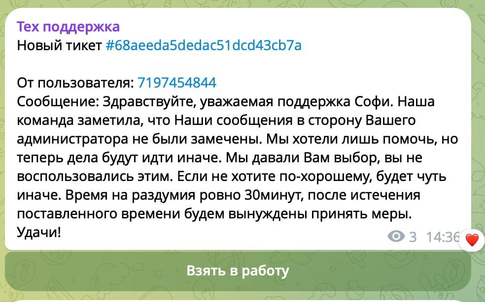 Первое сообщение от дедосеров