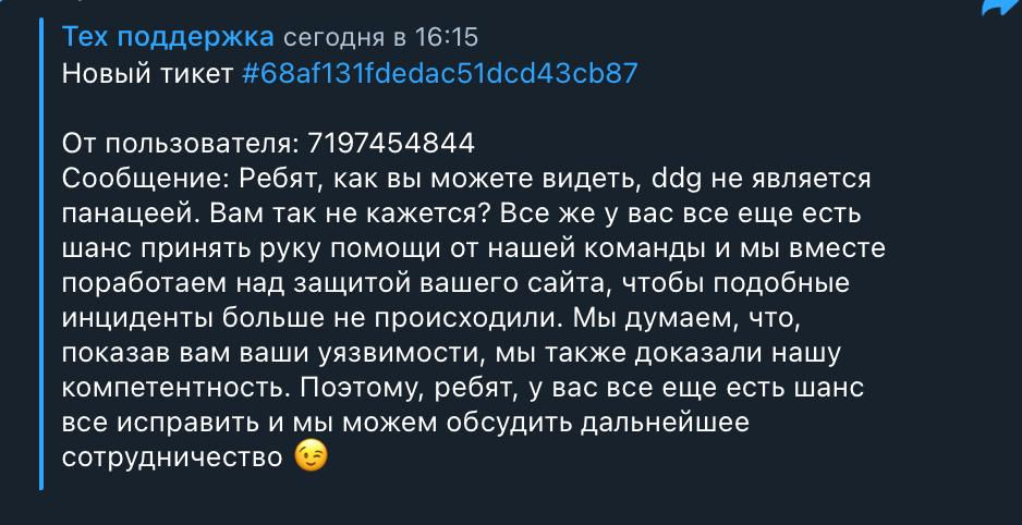 Как нас попытались «положить» при запуске: история одной DDoS - 6