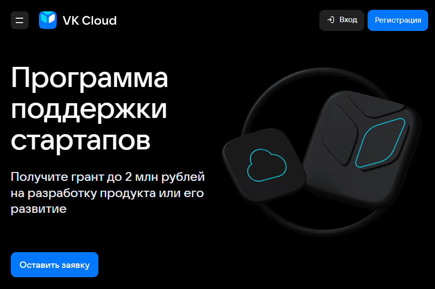 Анализ грантовых программ на облачные сервисы стартапам в РФ - 4