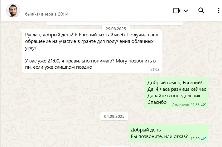 Анализ грантовых программ на облачные сервисы стартапам в РФ - 6