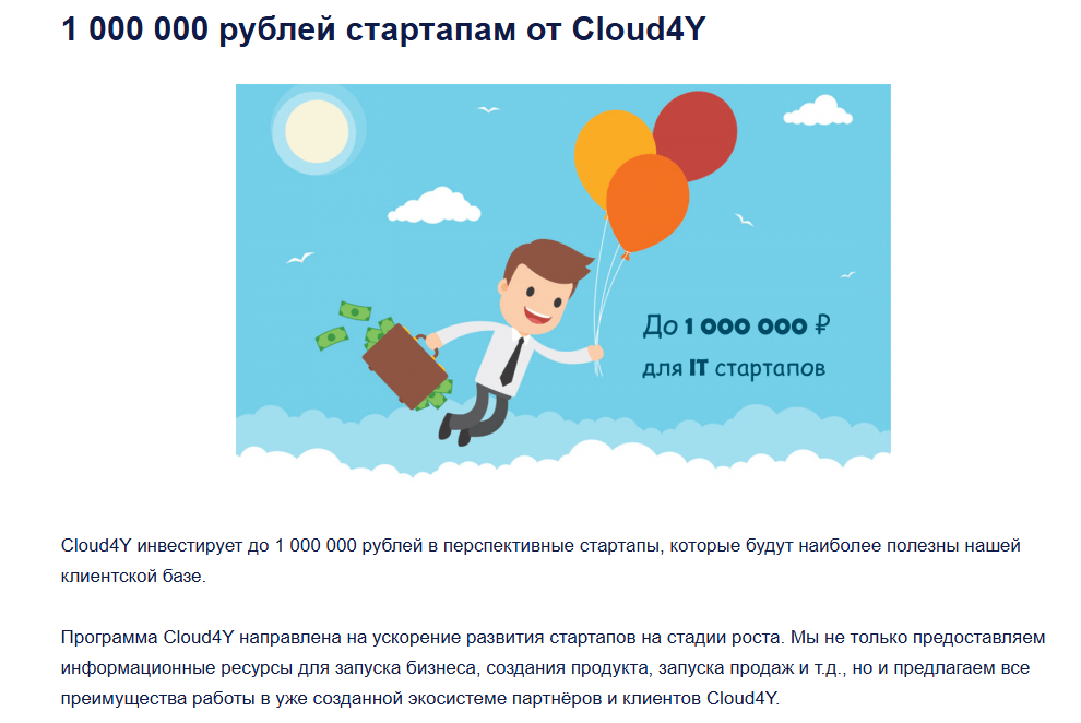 Анализ грантовых программ на облачные сервисы стартапам в РФ - 7