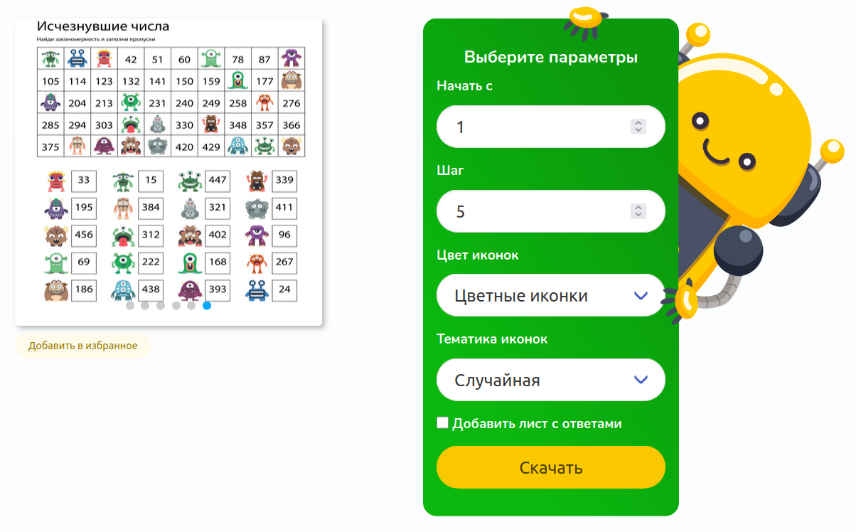 Форма создания упражнения.