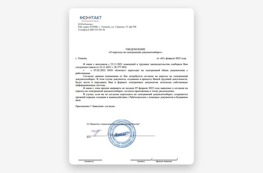 Так выглядело уведомление сотрудников