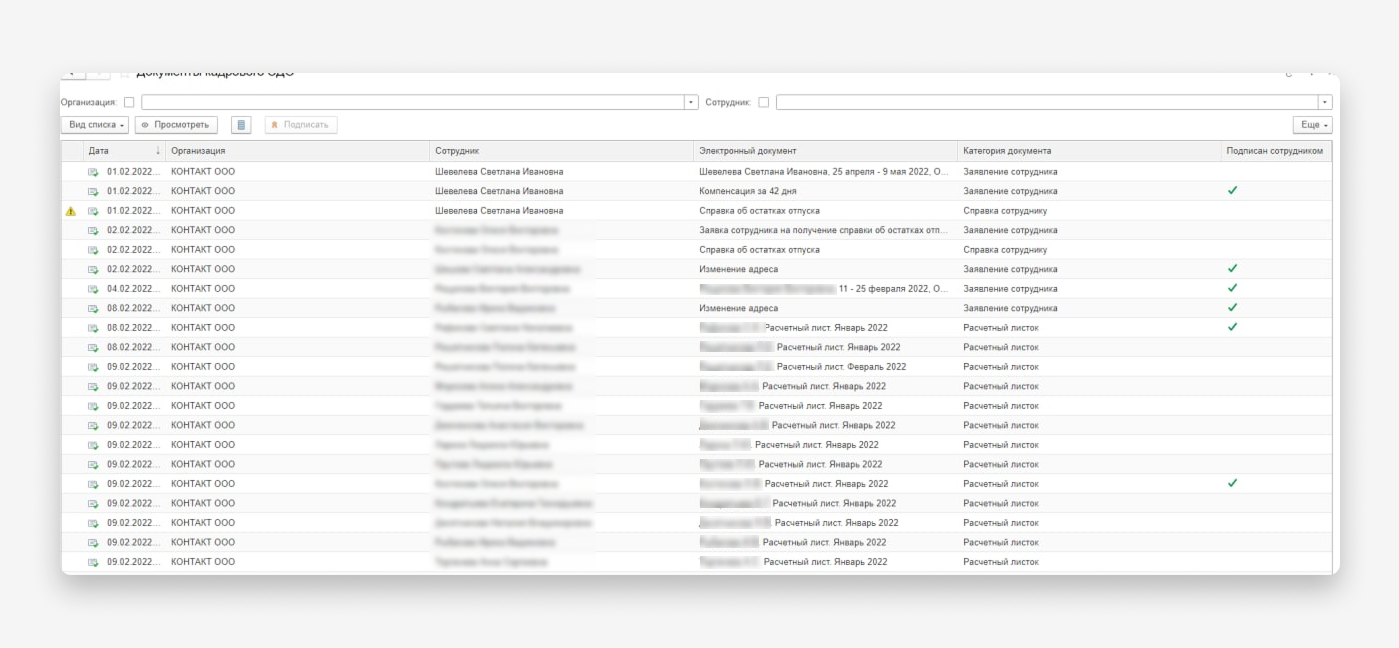 После отправки согласия сотрудники сразу начали писать заявления на отпуск из своего личного кабинета в 1С