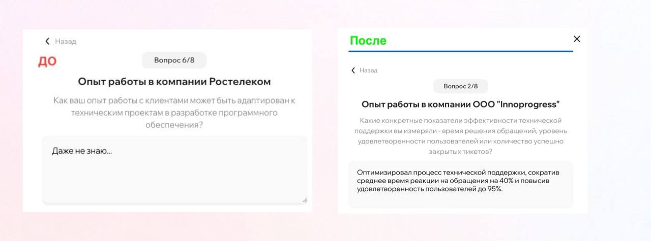 Примеры описания опыта до и после